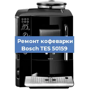 Замена ТЭНа на кофемашине Bosch TES 50159 в Перми